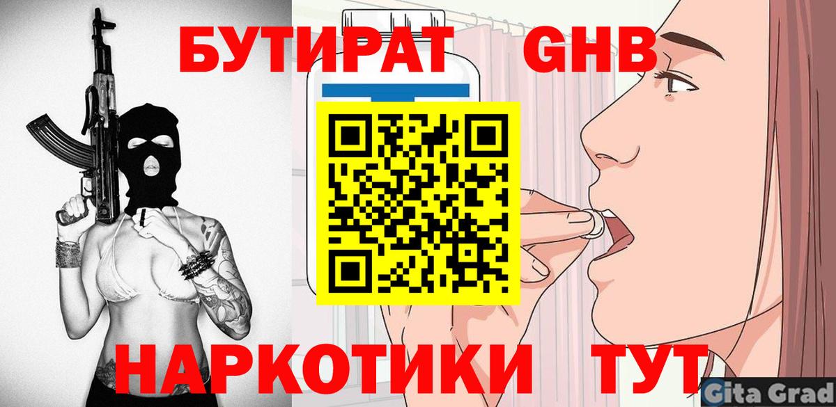 Бутират бутандиол Тосно
