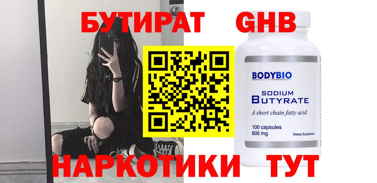 Тосно  БУТИРАТ  Вход с VPN  БУТИРАТ бутик 
