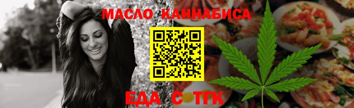 Еда ТГК конопля  Вход с VPN  Тосно 