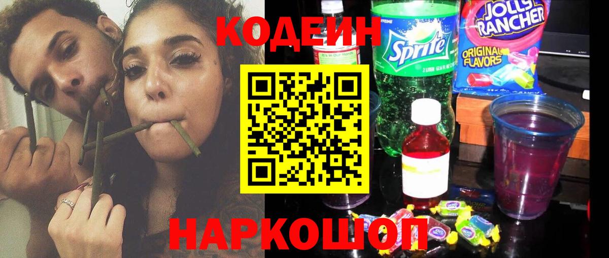 Кодеин напиток Lean (лин)  продажа наркотиков  Тосно  Вход с VPN 