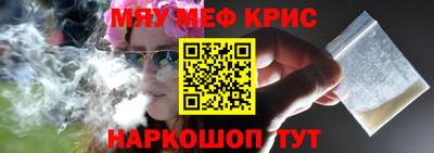 мяу мяу кристалл Будённовск