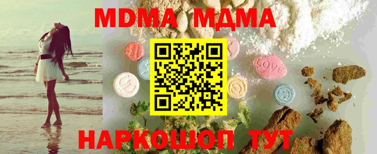МДМА  MDMA Molly  Вход с VPN  МДМА молли  Тосно 
