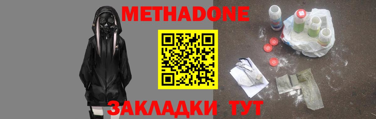 МЕТАДОН мёд Тосно