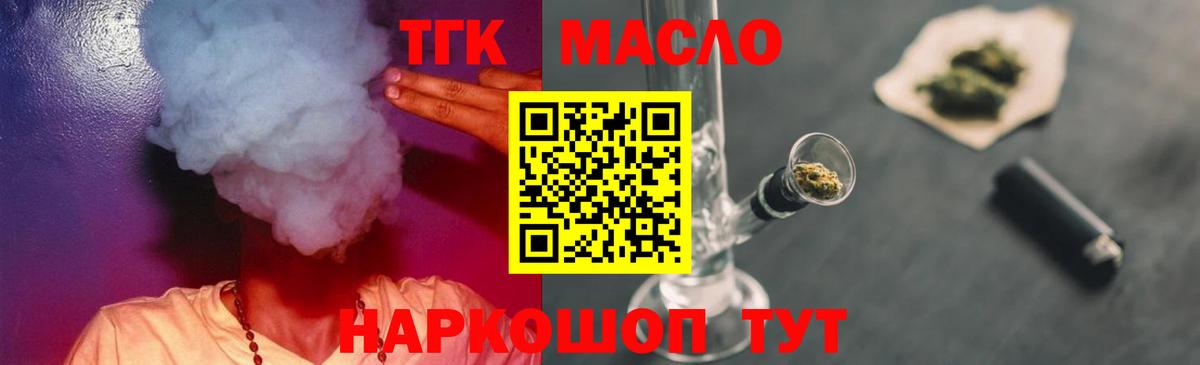 Тосно  ТГК THC oil  ТГК концентрат  Вход с VPN 
